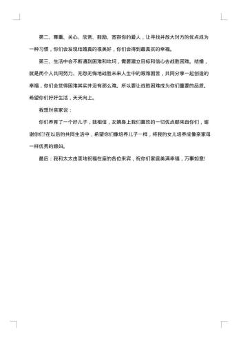 女方父亲婚礼经典致辞
