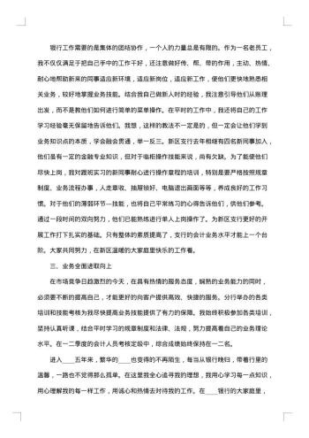 20xx年银行年度工作总结报告