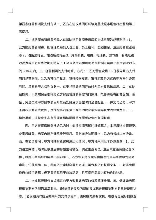 沈阳市精装修房屋出租协议
