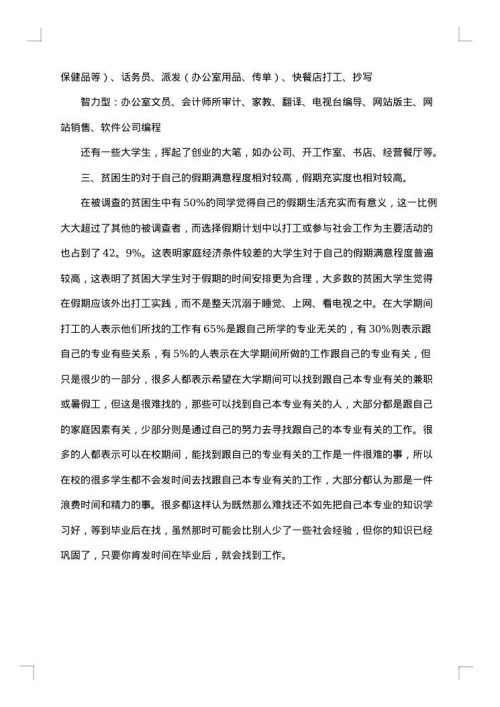 会计学社会实践报告
