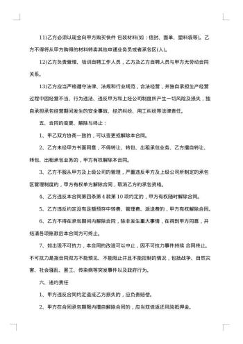 20xx年经典承包经营合同