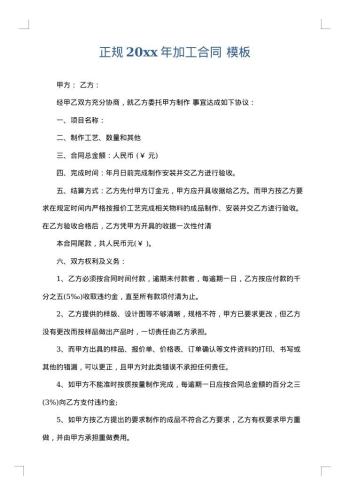 正规20xx年加工合同