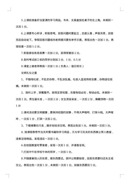 星级班级评比方案