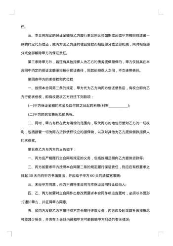 保证合同(信托投资)