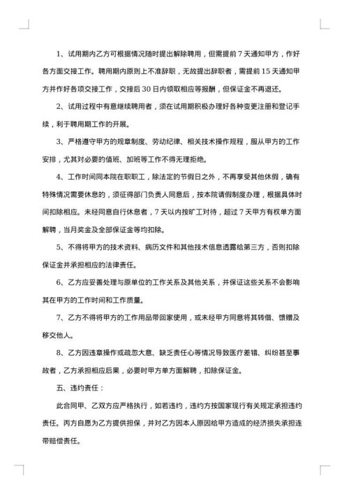 民营医院病房护士聘用合同