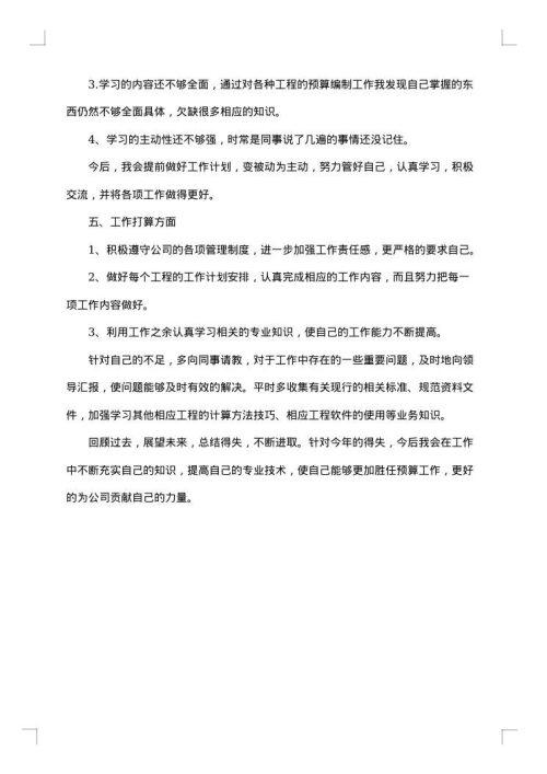 2025年预算员年终工作总结