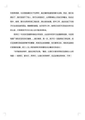 初三毕业班教师赠言