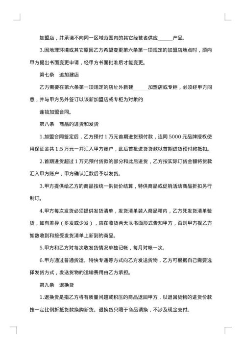 2025年餐饮特许加盟合同