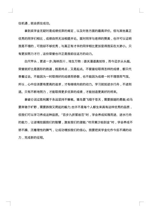 奖学金获奖感言