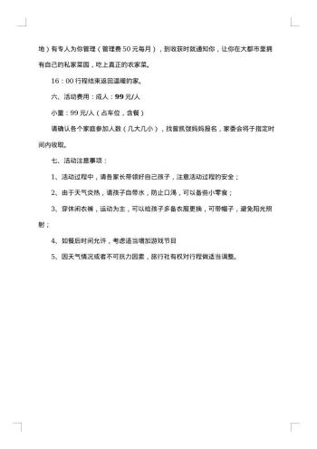 班级风采大赛策划书