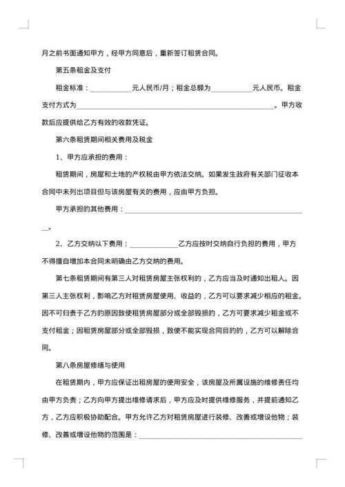 商业经营房屋出租合同