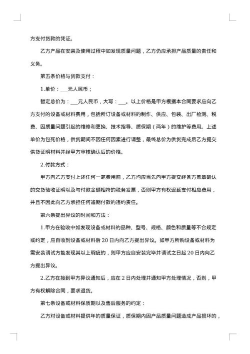 采购服务合同