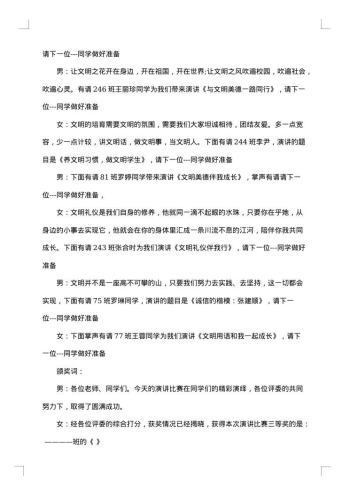 20xx年演讲比赛开幕词