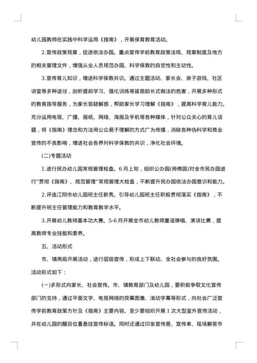 2025年全国学前教育宣传月工作方案