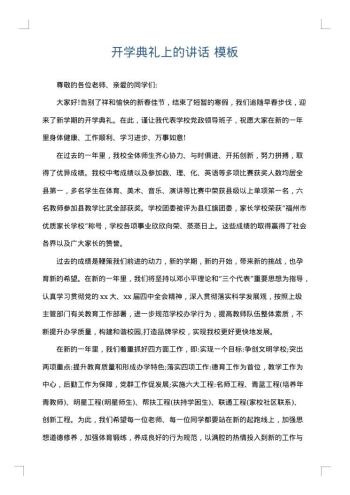 开学典礼上的讲话