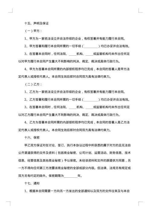 代理商三方合同