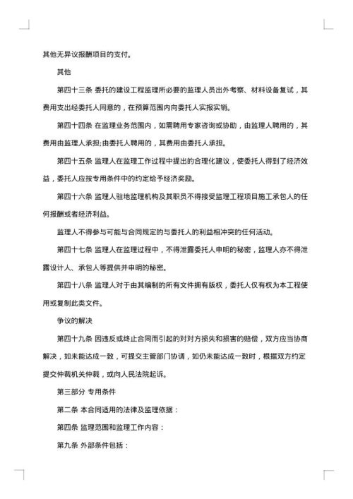工程监理劳务合同