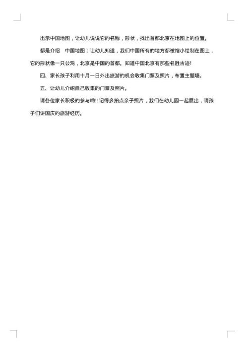 2025年幼儿园应该怎么举办的国庆策划