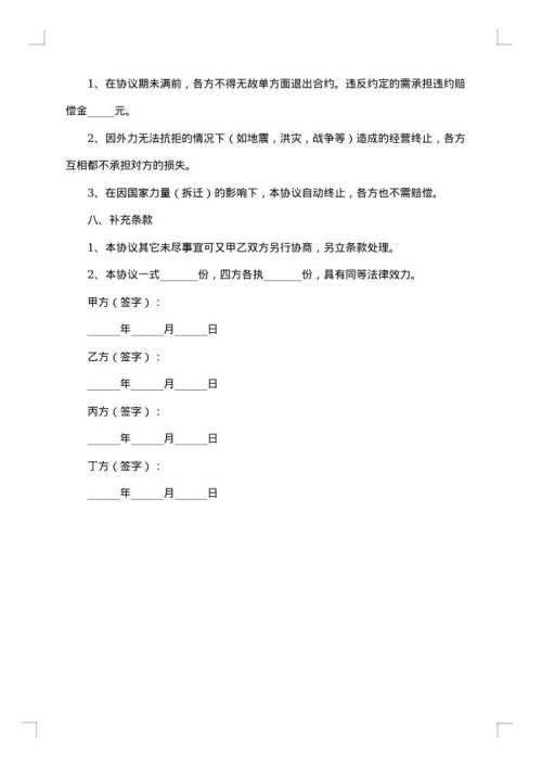 四方餐饮合作协议合同