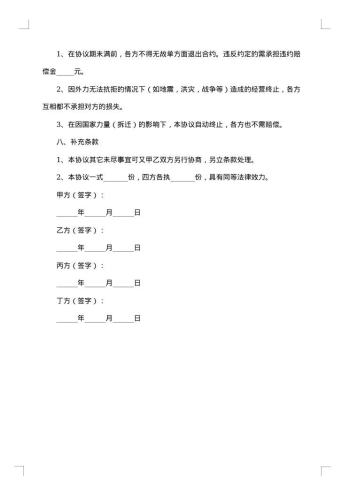 四方餐饮合作协议合同