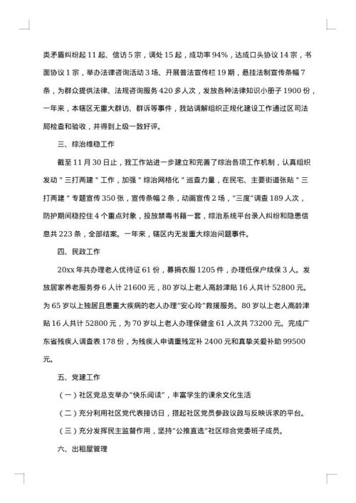 2025年社区统计年终总结