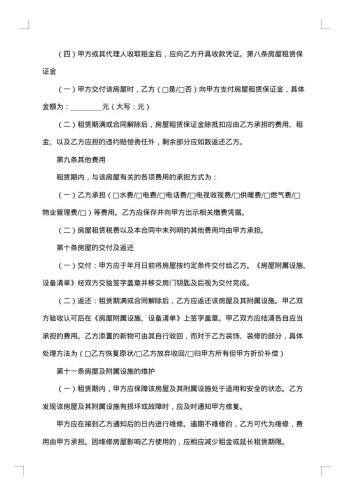 多层房屋租赁合同书