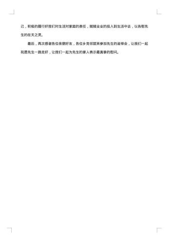 关于悼词格式范文