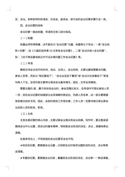 关于会议纪要