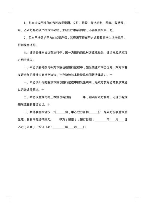 少儿品牌教育授权协议书