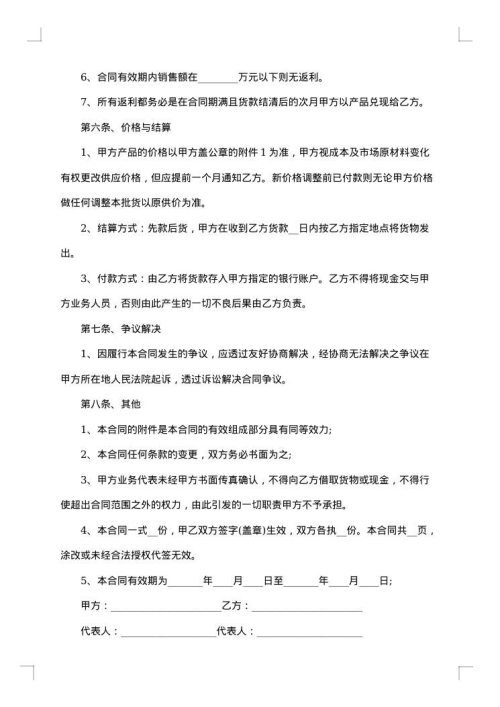 供货协议合同
