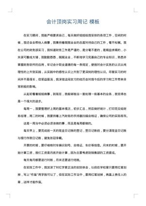 会计顶岗实习周记