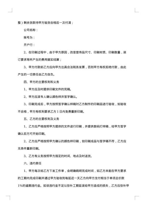印刷合同模板集锦