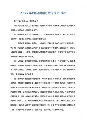 2025年最新赌博的通告范文