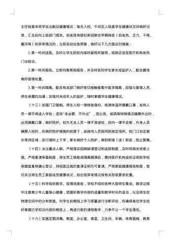 春季学期开学工作方案20xx年最新