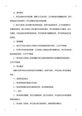 演出活动委托服务合同书