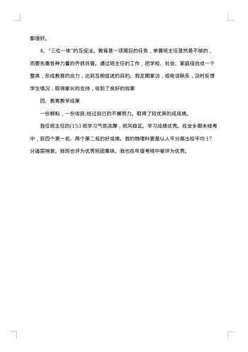 物理教师年度教学总结
