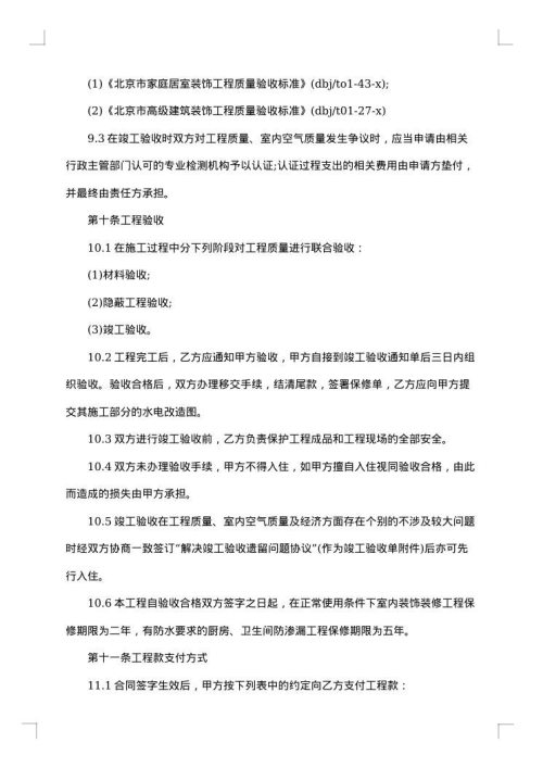室内装修合同文本