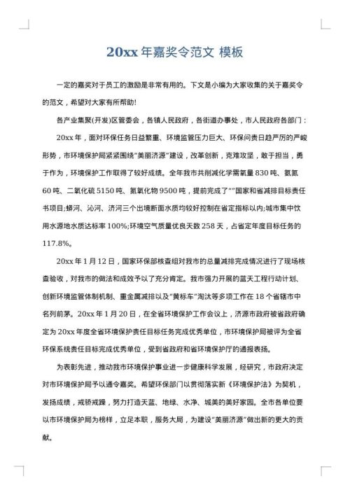 2025年嘉奖令范文