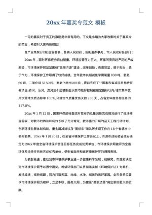 2025年嘉奖令范文
