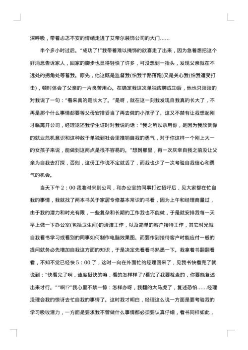 社会调查报告