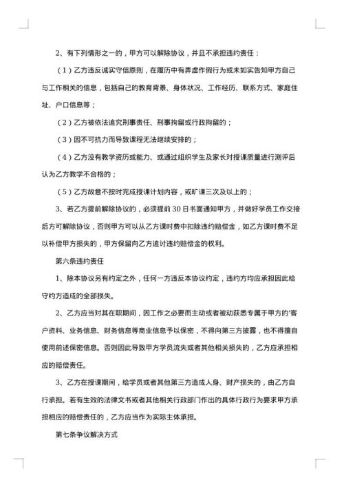 门岗聘用合同