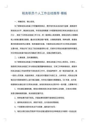 税务职员个人工作总结推荐