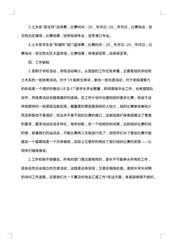 20xx年大学学生会体育部年工作总结
