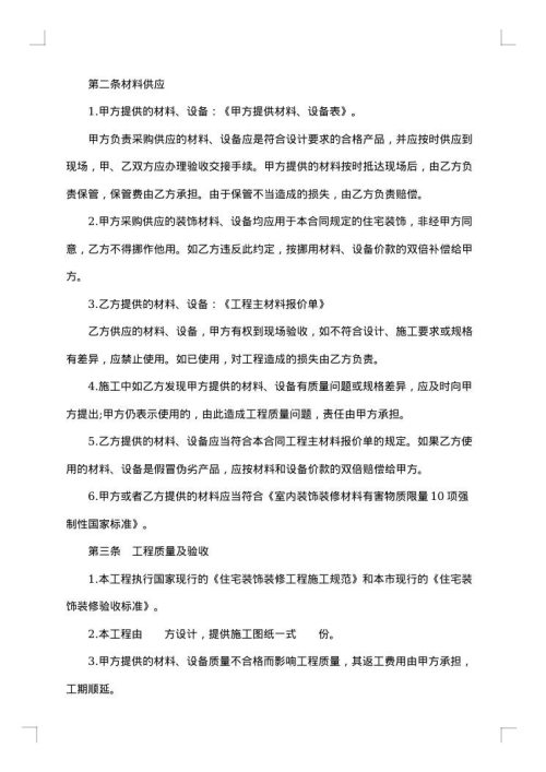 单位房屋装修合同范本