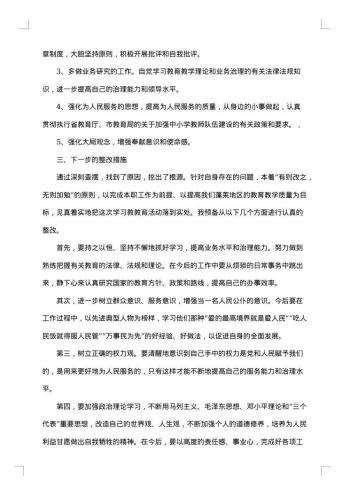 师德师风学习个人整改措施