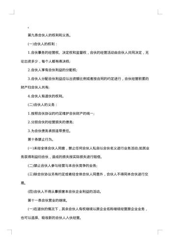 关于多人合伙协议书