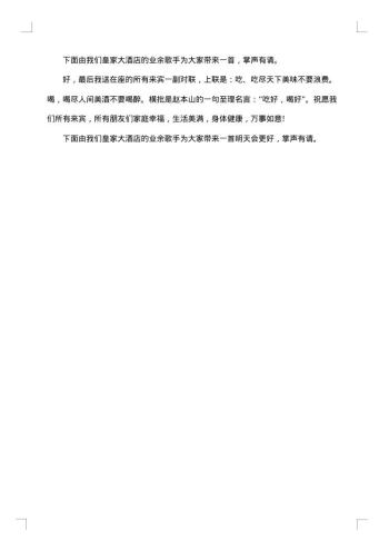升学宴简单开心主持稿