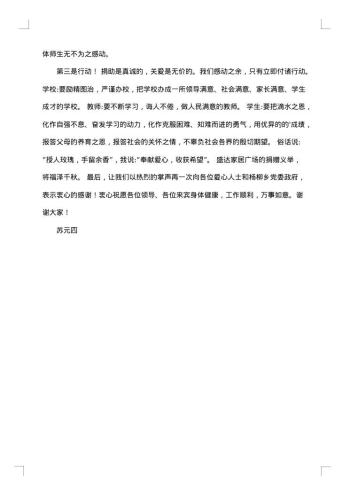 捐赠仪式答谢词