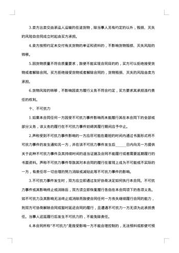 机械买卖的合同