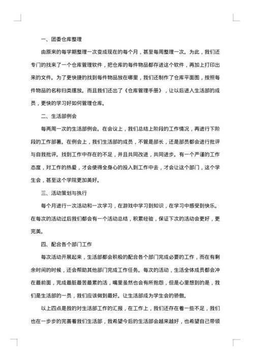学生会干事个人年终工作总结